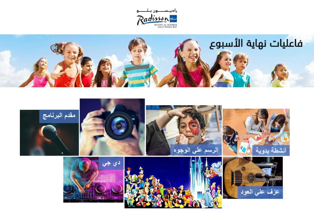Radisson Blu Resort, Al Khobar Халф Мун-Бэй Экстерьер фото Red Sea International Film Festival